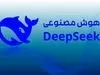 هوش مصنوعی DeepSeek رقیب چت‌جی‌بی‌تی | نحوه استفاده رایگان از این هوش مصنوعی 