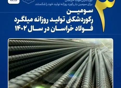 مدیر روابط عمومی فولاد خراسان به افتخار بازنشستگی نایل شد