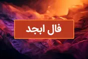 فال سرنوشت پرطرفدار ویژه متولدین هرماه ( ۴ خرداد ۱۴۰۴) |بخوانید و آگاهانه روزتان را شروع کنید