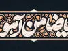 آغاز پیش‌ فروش بلیط اتوبوس؛ زائران امام رضا (ع) بخوانند