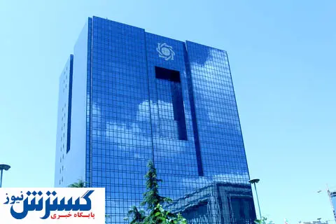 اطلاعیه بانک مرکزی درباره بازگشت ارزهای صادراتی