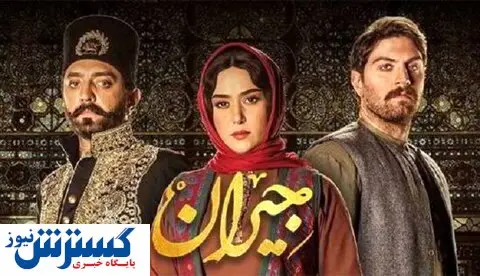 مشکل پخش سریال جیران حل شد