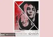 فرانسه میزبان طعم شیرینی و سبک سینمای ایران 