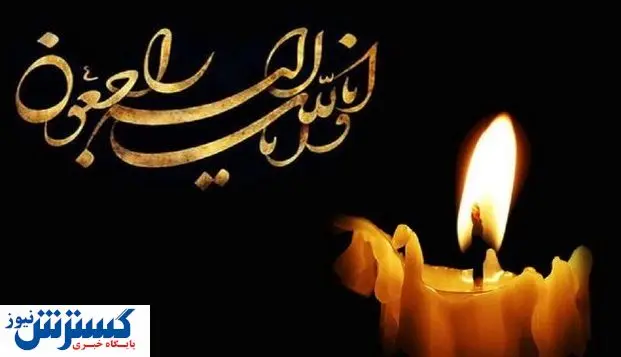 پیام تسلیت وزارت ارشاد در پی شهادت سروناز واعظ‌زاده