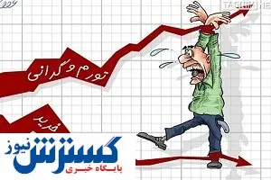 افزایش هزینه های خانوار+تصویر
