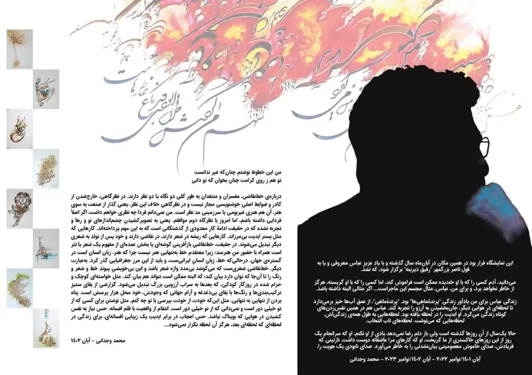 نمایشگاه آثار خطنقاشی محمد وجدانی برگزار شد
