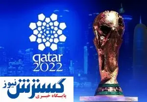 سود چند میلیون دلاری جام جهانی ۲۰۲۲ در انتظار ایران