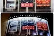 دیوارنگاره جدید ولیعصر/ بانک‌ها غلط میکنند!+ عکس