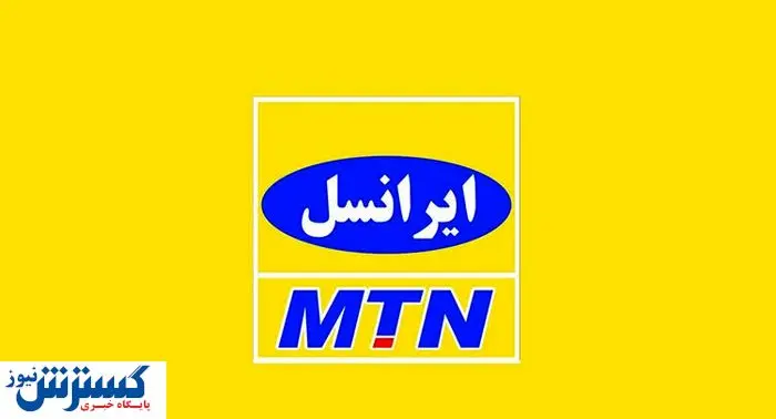 ایرانسل استارت گرانی را زد!