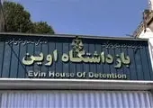 واکنش قوه قضاییه به خبر آتش سوزی زندان اوین