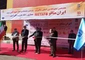 تصاویر/ هفدهمین رویداد معدنی ایران متافو برگزار شد