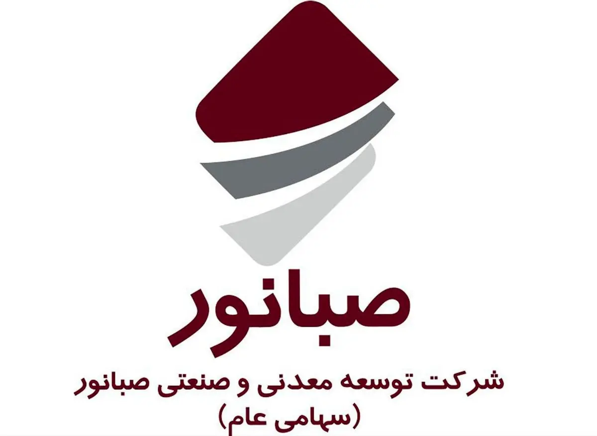 رکورد جدید شرکت صبانور رقم خورد