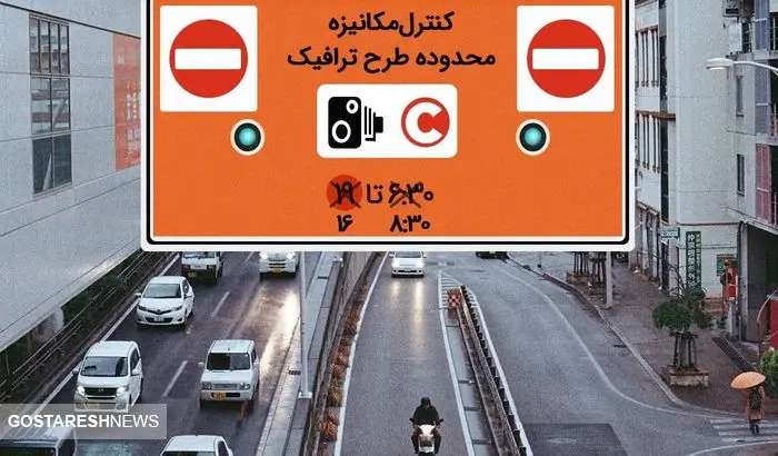 طرح ترافیک در ایام نوروز / کدام دوربین ها خاموش می شود؟