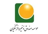برکناری معاون صندوق ذخیره فرهنگیان با حکم وزیر