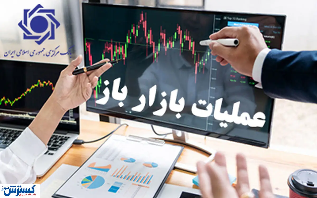 جزییات گزارش معاملات مربوط به عملیات بازار باز