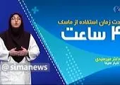 جلوگیری از ورود کرونا به چشم! + فیلم