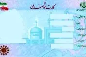 تمدید خودکار کارت‌ های ملی؛ جزئیات جدید اعلام شد