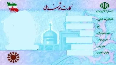 تمدید خودکار کارت‌ های ملی؛ جزئیات جدید اعلام شد