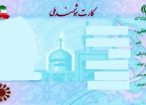 خبر فوری درباره کارت ملی هوشمند | قانون ارث و میراث عوض شد