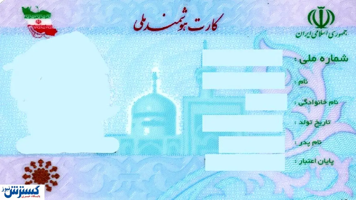تمدید خودکار کارت های ملی؛ جزئیات جدید اعلام شد