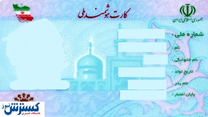  تمدید خودکار کارت‌ های ملی؛ جزئیات جدید اعلام شد 