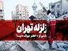 کرج باز هم لرزید