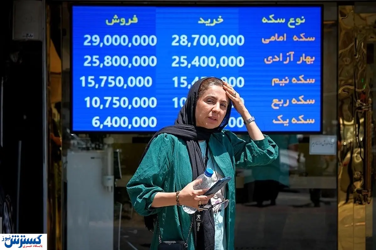 افزایش حیرتآور  قیمت سکه در بازار | سکه پارسیان چند ؟ (۲۷ اسفند ۱۴۰۳)