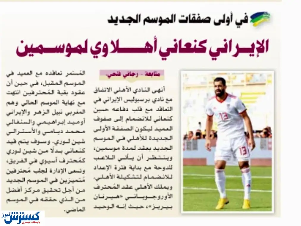 شوک دفاعی پرسپولیس؛ کنعانی زادگان رفت!