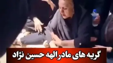 اولین تصاویر از بی قراری مادر الهه حسین نژاد + فیلم