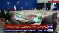 روحانی: به خواسته هایمان در مذاکره رسیدیم