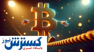 خبر توافق آمریکا و چین بیت‌کوین را معلق کرد