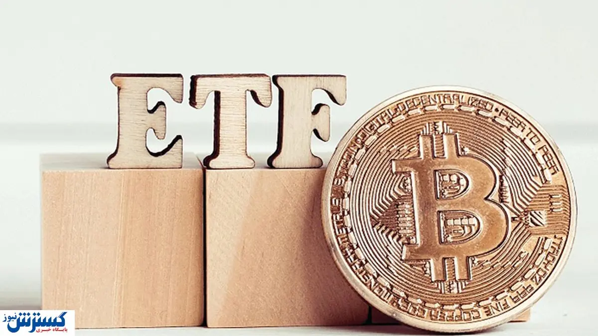 ETF اسپات بیت کوین تایید میشود؟ / آینده بازار مبهم است