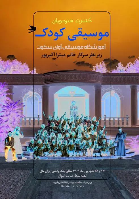 آوای کودکانه روی صحنه؛ هنرجویان موسیقی هنرنمایی کردند