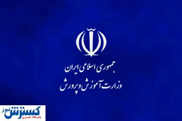 اعلام نتایج آزمون مشمولان استخدامی آموزش و پرورش