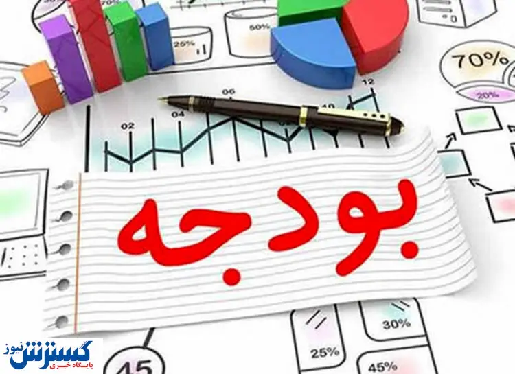 خبر جدید درباره بودجه ۱۴۰۰