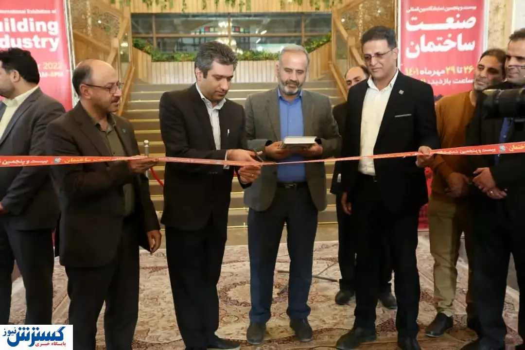 گردهمایی بزرگ فعالان صنعت ساختمان در  نمایشگاه اصفهان