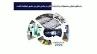 آغاز به کار نخستین نمایشگاه مجازی ایران + فیلم