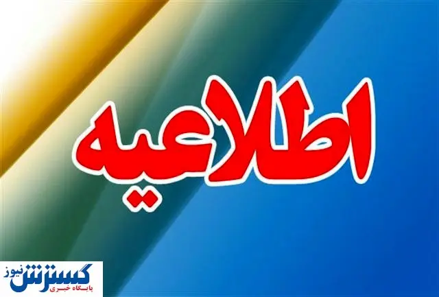 هواشناسی هشدار زرد صادر کرد