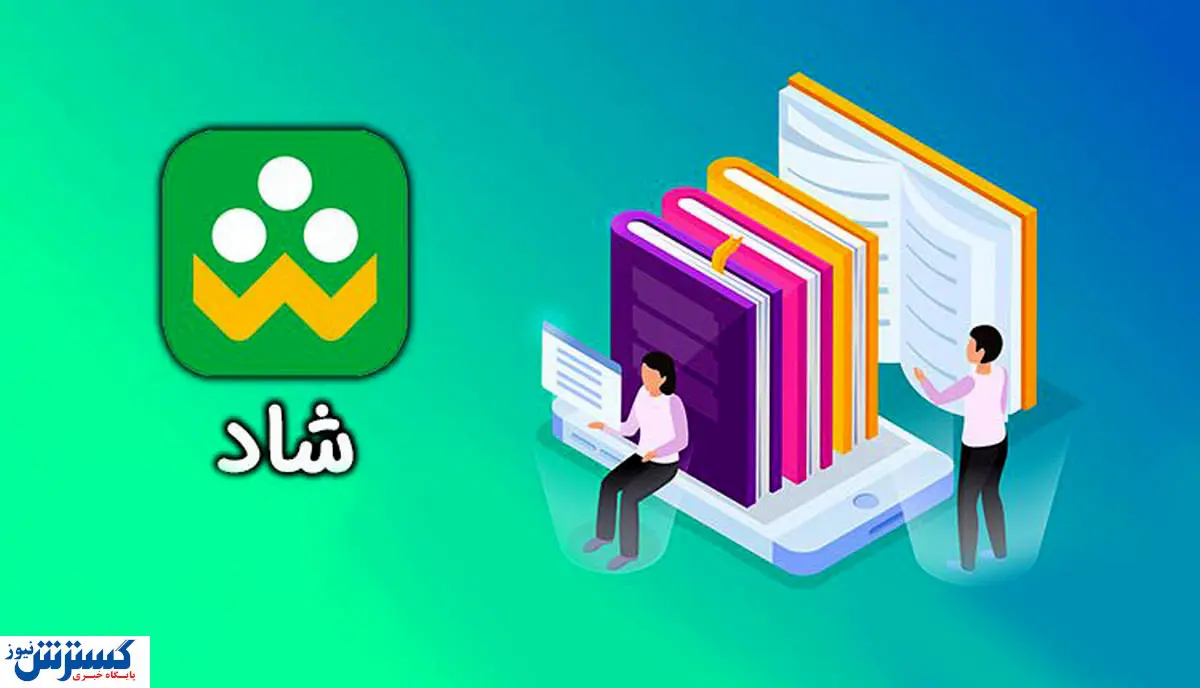 قابلیت جدید «شاد» وب چه امکاناتی دارد؟