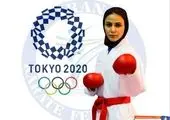 توکیو ۲۰۲۰/ حذف پدیده کاراته ایران از المپیک!