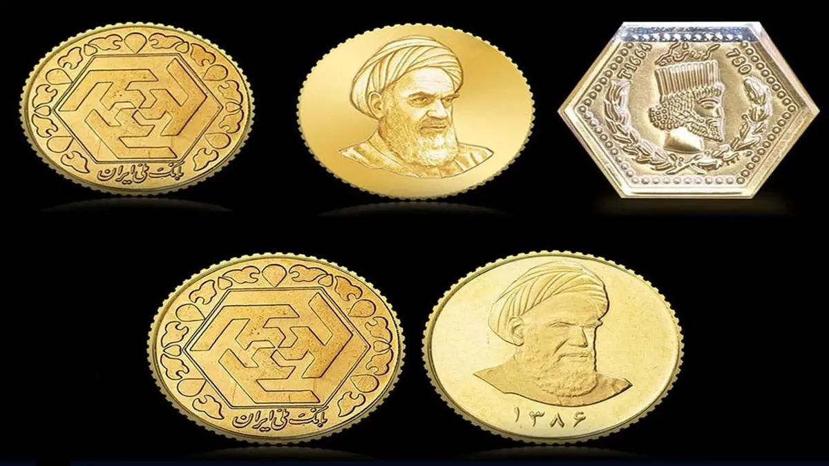 مقایسه سکههای بانکی و سکههای پارسیان