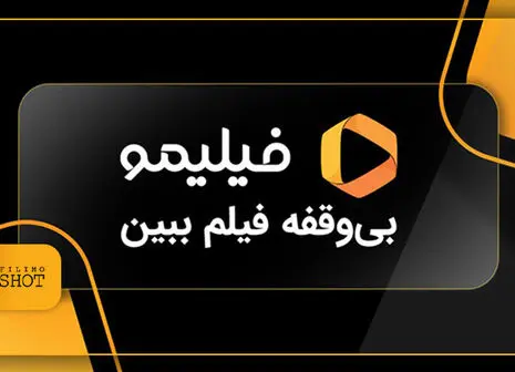 تحریم فیلمو و نماوا از سوی مردم!