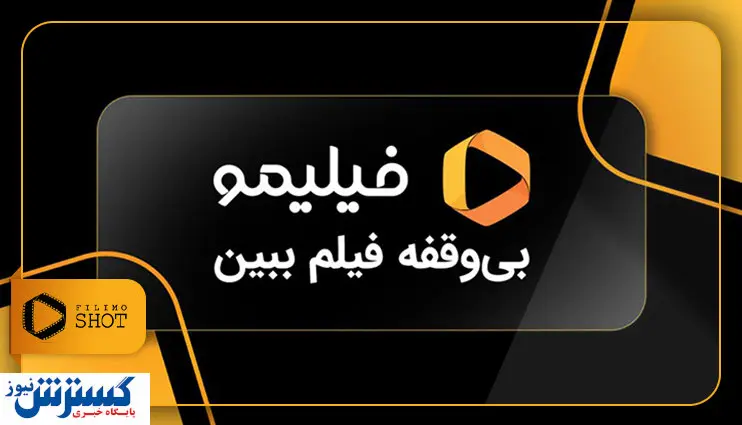 فیلیمو میزبان مردم کشورهای فارسی زبان شد