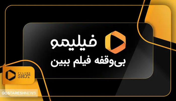 فیلیمو میزبان مردم کشورهای فارسی‌ زبان شد