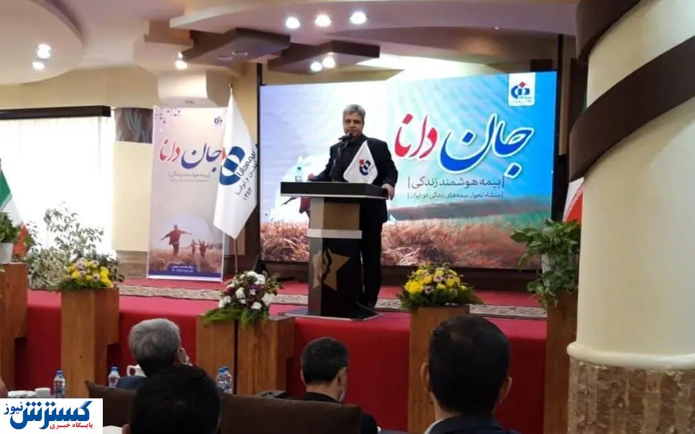 سهم بیمههای زندگی بیمه دانا به ۲۰ درصد خواهد رسید