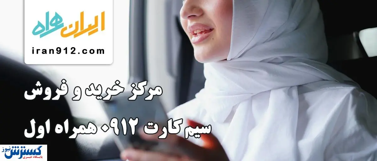 قیمت خط ۹۱۲ و عوامل موثر در آن