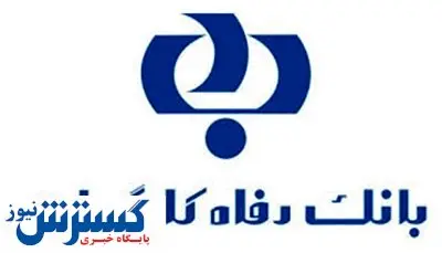 بانک رفاه حامی فعالان سلامت و درمان