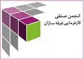 ثبت رکورد جدید و بی‌سابقه مشارکت در مجمع انجمن غرفه سازان تهران