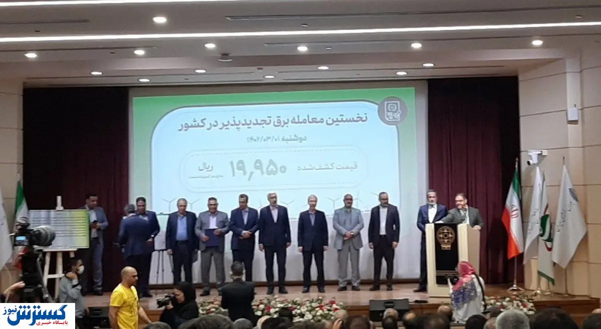 رونمایی از تابلوی برق سبز در بورس انرژی