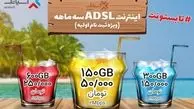 جشنواره تابستانی سرویس ADSL